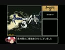 【ロマサガ３】セレクトボタン禁止RTA in 4:46:29　ED