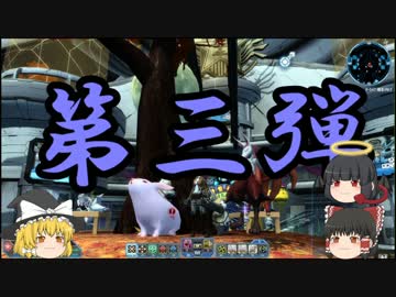 PSO2 2016年9月7日　アップデート完了後!! ワクワク動画　第三弾