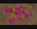 【結月ゆかりと】門矢ゆかりの草加講座【ずん子とマキとなんか】