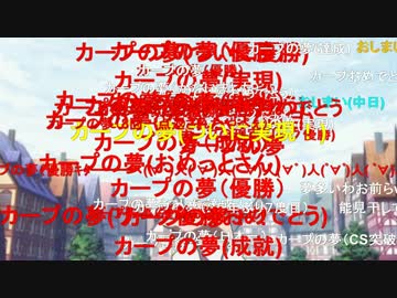 広島東洋カープ25年ぶり優勝時のご注文はうさぎですか？第1羽の様子