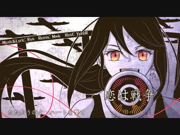 【貴咲玲奈】恋は戦争 (Mwk Remix)【UTAUカバー】