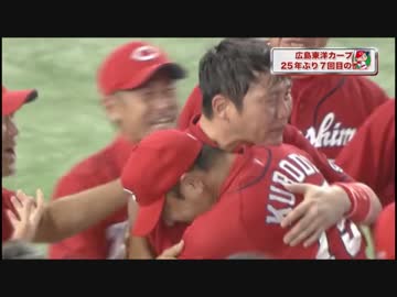 【黒田】完全リーグ優勝した広島東洋カープUC【新井】