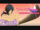テイルズオブベルセリアを初見実況プレイしてみた【Part8】