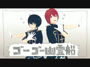 【MMDあんスタ】ゴーゴー幽霊船【朱桜司モデル配布】
