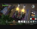 【DQB】まったりビルダーズ Part 88【実況】