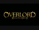 【オーバーロード】 イグジスト 【OP風MAD】