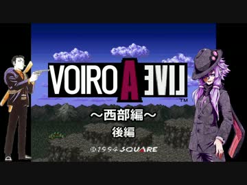【LAL】VOIRO A LIVE ～西部編～ 後編