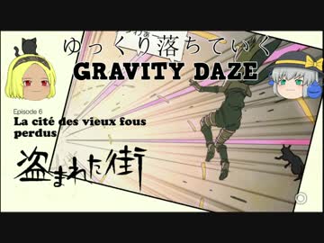 【ゆっくり実況】ゆっくり落ちていくGRAVITY DAZE【PS4】 part4