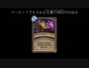 【HearthStone】マルシェザールと生贄の契約をする【ハースストーン】