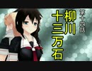 【立花宗茂】 時雨が戦国武将になったようです ⑭ 【MMD艦これ】