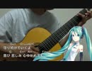 【ギター伴奏】スカーレット/スピッツ【初音ミク】