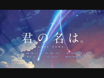 @「前前前世」　歌ってみた【あっとん】