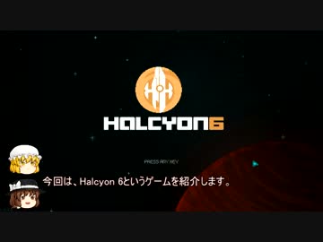 【単発紹介】Halcyon 6: Starbase Commander【ゆっくり音声】