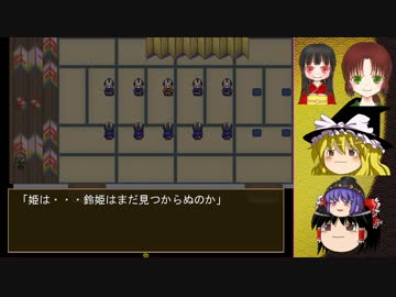 【ゆっくり実況】少年と姫の小さな冒険 陸の巻【一寸童子】