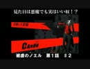 【実況プレイ】少女と悪魔の華麗なる復讐劇！被虐のノエル第一話　♯２
