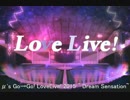 Dreamin Go!Go!! カラオケ字幕+スクフェス風音源