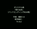 オリジナル曲「眠れぬ夜」  FM音源（TX-81Z）