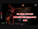 Five Nights at Freddy's 1夜目