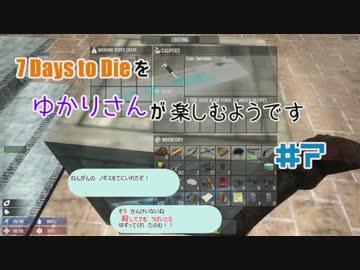 【7Days to Die】7Days To Dieをゆかりさんが楽しむようです #8【VOICEROID実況】