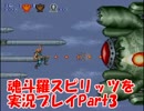 魂斗羅スピリッツを実況プレイPart3