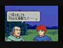 【実況】あまり長考できないファイアーエムブレム part24【FE 烈火の剣】