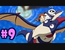 【ポポロクロイス】　平成の"ピエトロ王子の冒険"　【Part9】