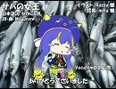 【ウナ_Spicy】サバの女王【カバー】 #音街ウナ 