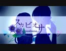 【初音ミク Dark】スカビオサ【オリジナルMV】