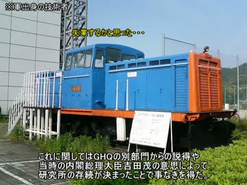 名列車で行こう　歴史編　新幹線開業前夜　第7話「鉄道技術研究所」