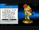 【スマブラwiiU】十分組手全員二十五秒後編
