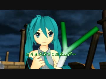 Mikuとリノ達の冒険最終話・別れ…歩き出す道