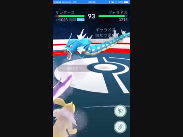 【ポケモンGO】ジムバトル サンダースCP1023 VSギャラドス CP1714