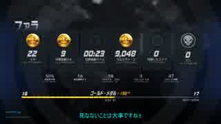 【overwatch】ファラ即ピックで行くライバルプレイ2【22k/0d】