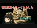 将棋実況もやってみました【Part 14】