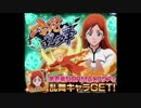 BLEACH ブレソル実況　part419(六花乱舞　ソロ)
