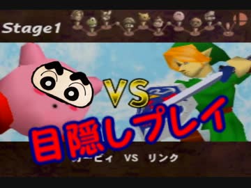 【スマブラ64】目隠しピンクのスマブラ64