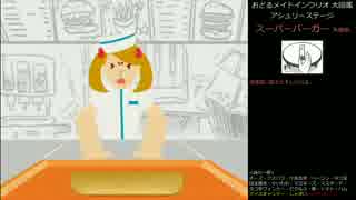 人気の おどるメイドインワリオ アシュリー 動画 15本 ニコニコ動画