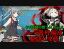 【艦これ】クソ提督の暇つぶし　Part.6【ゆっくり実況】