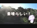 2ｽﾄ･ﾊｽﾗｰで行く 　2泊5日の四国旅　part1 【結月ゆかり】