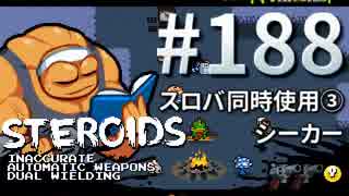 【Nuclear Throne #188】 ステロイド スロバ同時使用③ シーカー