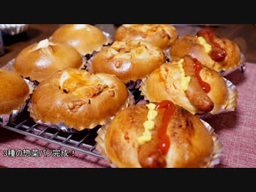 【秋のパン祭り】3種の惣菜パン