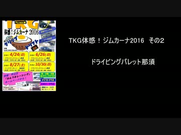【ER34車載】初ジムカーナ参戦 【ドライビングパレット那須】