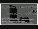 プレイステーション２　全ソフトカタログ　Vol.86