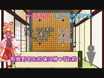 ゆかりん、碁会所へ行く（中編）