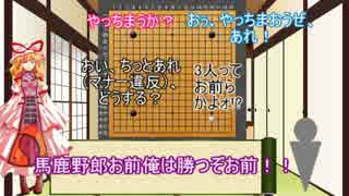 ゆかりん、碁会所へ行く（中編）