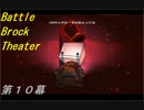 【兄妹実況】BATTLE BLOCK THEATER 第10幕