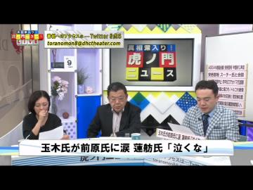 玉木氏が前原氏に涙　蓮舫「泣くな」・・・そして意外な裏話