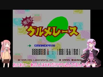 【単発動画】茜（葵）ちゃんとゆかりのグルメレース