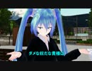 【第17回MMD杯Ex】ミクさん達と伏字(未完)他(未完)