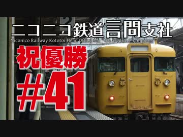 【A列車9×結月ゆかり】ニコニコ鉄道言問支社#41 京町からのセイカで優勝